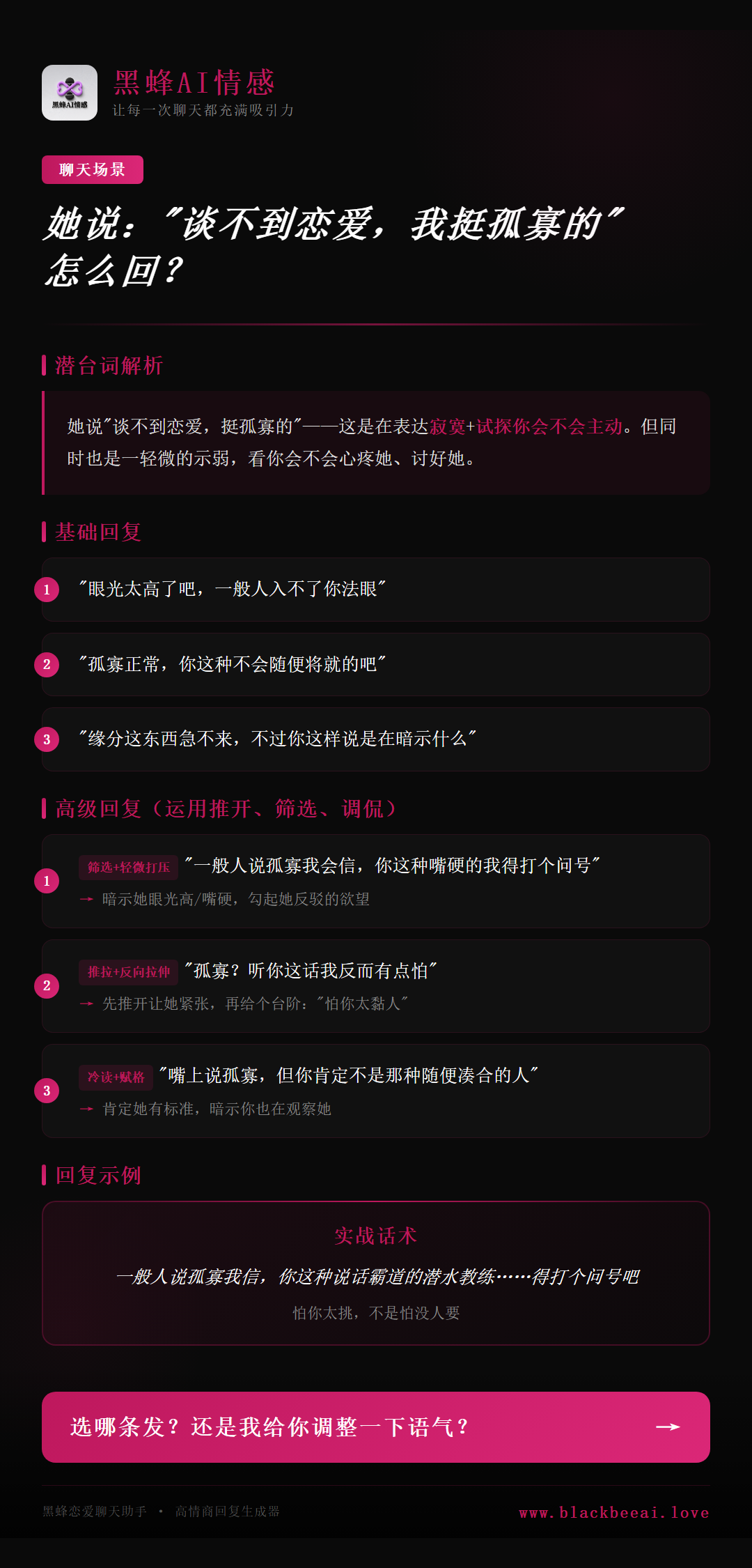 谈不到恋爱挺孤寡