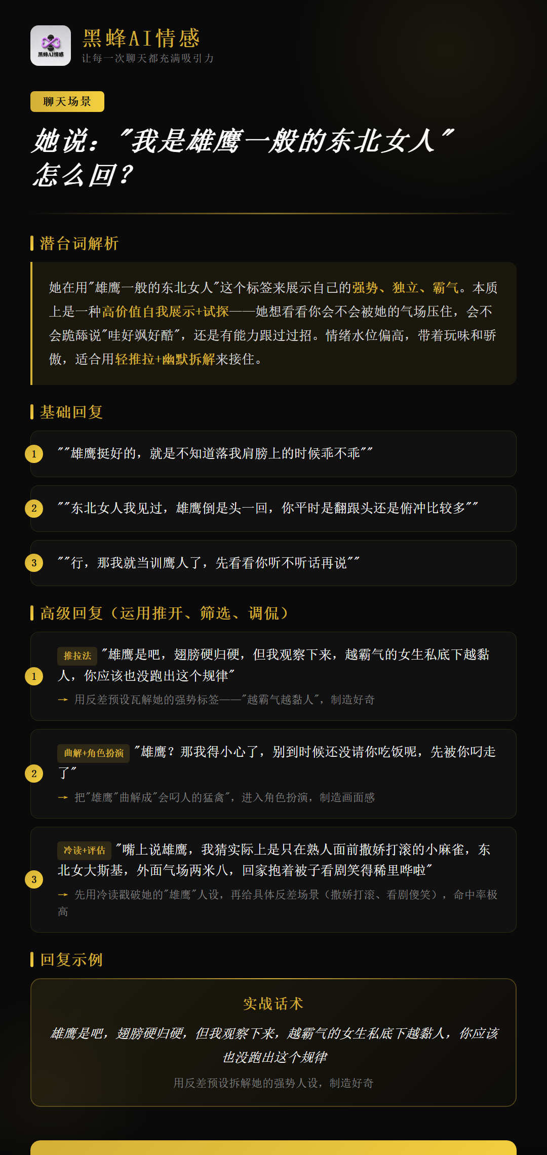 雄鹰一般东北女人
